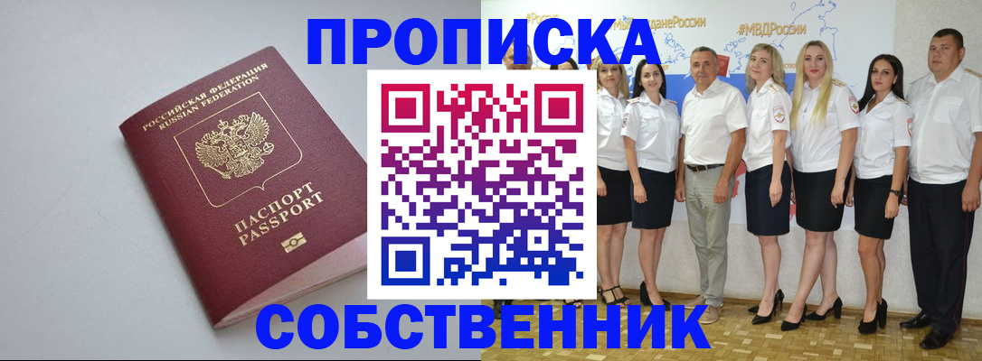 временная регистрация для школы в Нюрбе